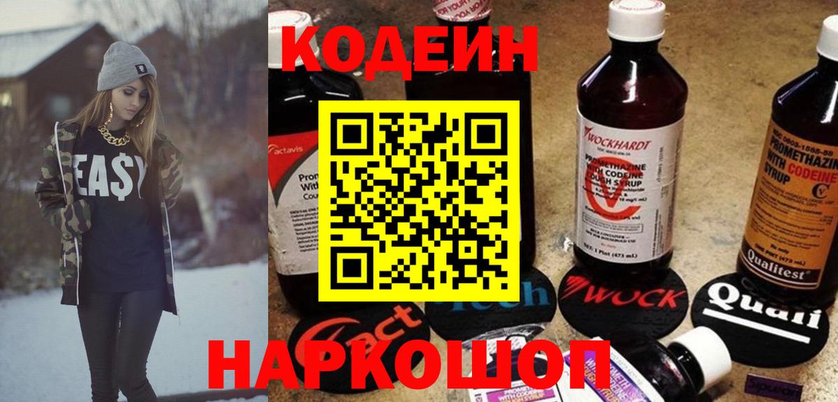 Кодеиновый сироп Lean напиток Lean (лин) Хасавюрт