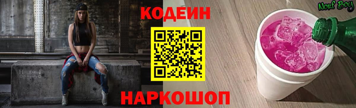 Codein Purple Drank  Вход с VPN  Кодеиновый сироп Lean напиток Lean (лин)  Хасавюрт 