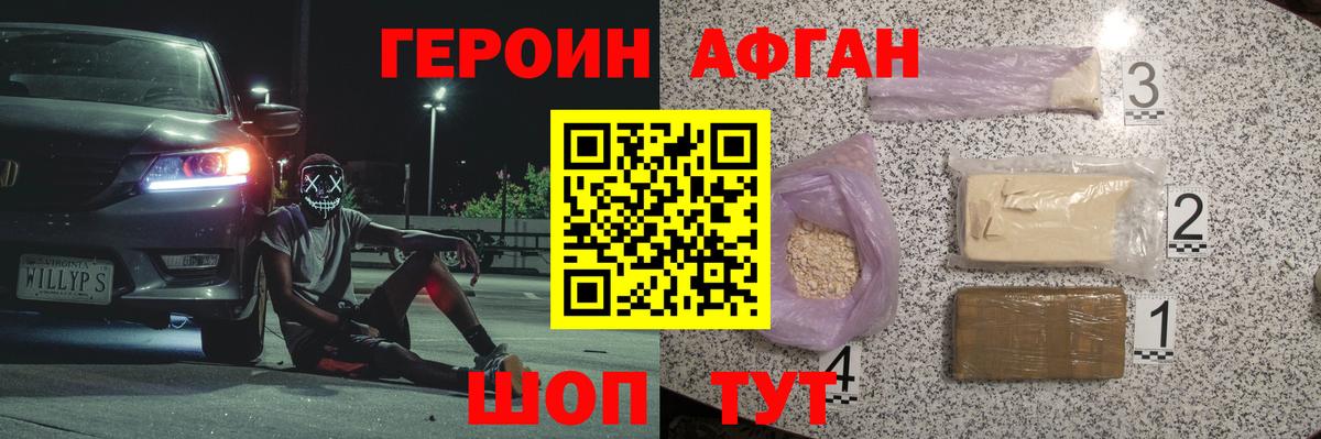 ГЕРОИН хмурый Хасавюрт