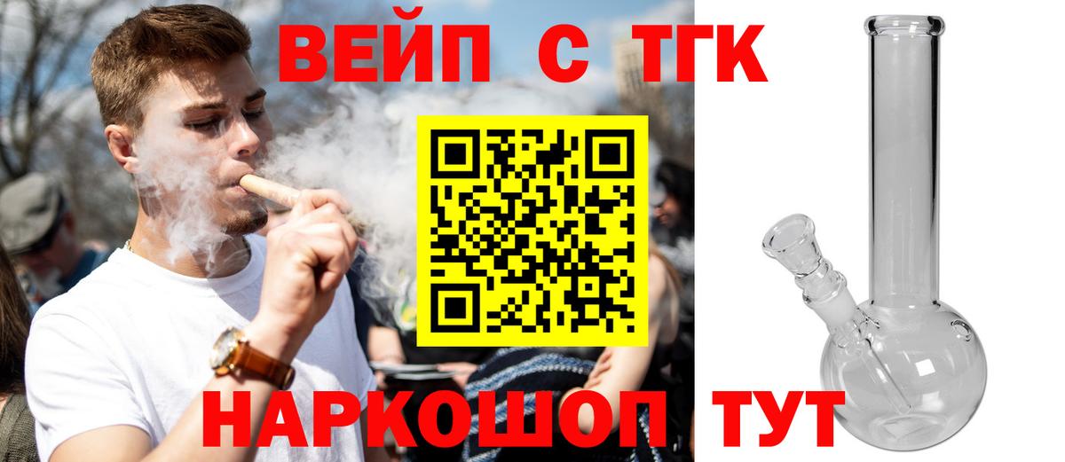 ТГК вейп  Дистиллят ТГК вейп  Вход с VPN  Хасавюрт 